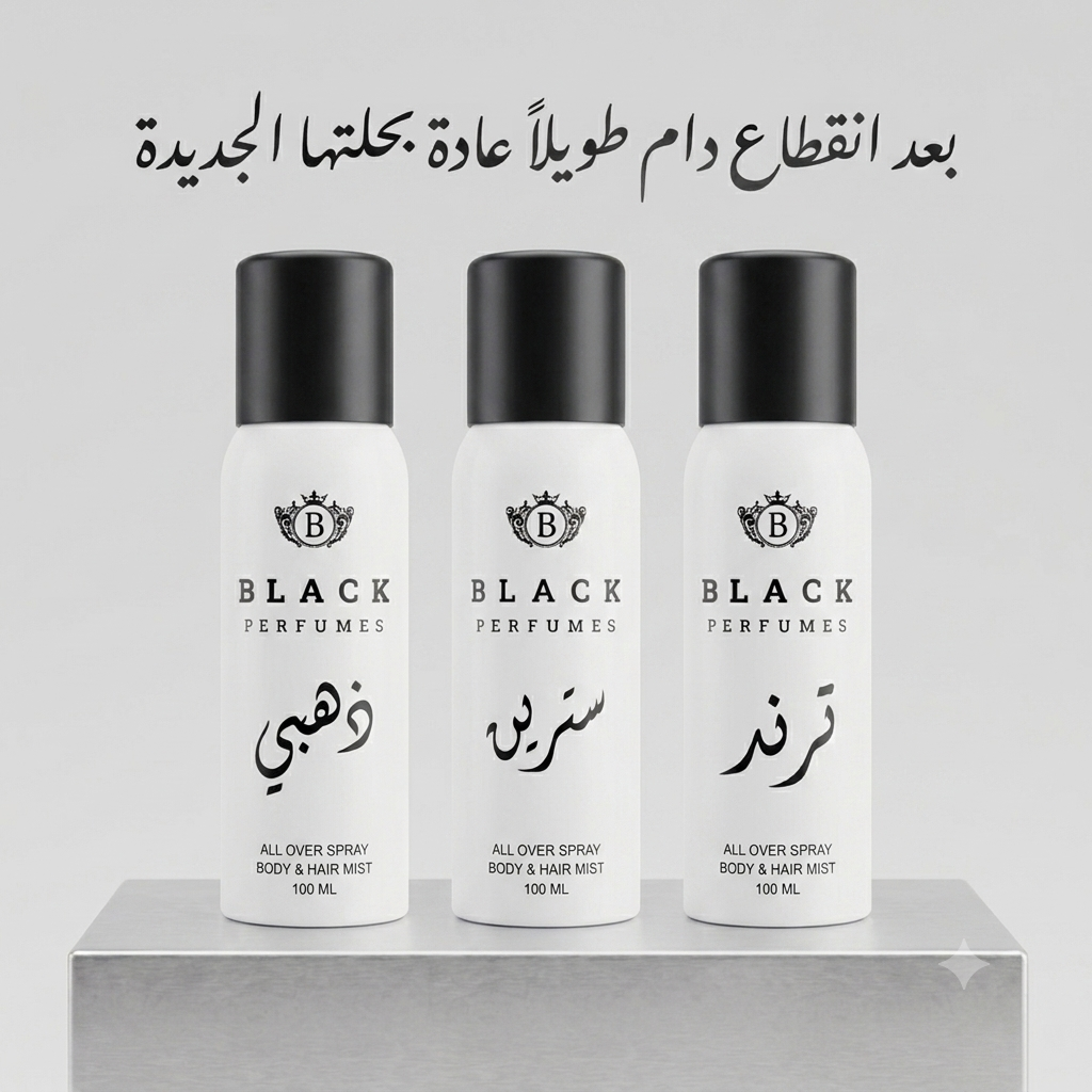 بخاخ للجسم والشعر المجموعة الذهبية