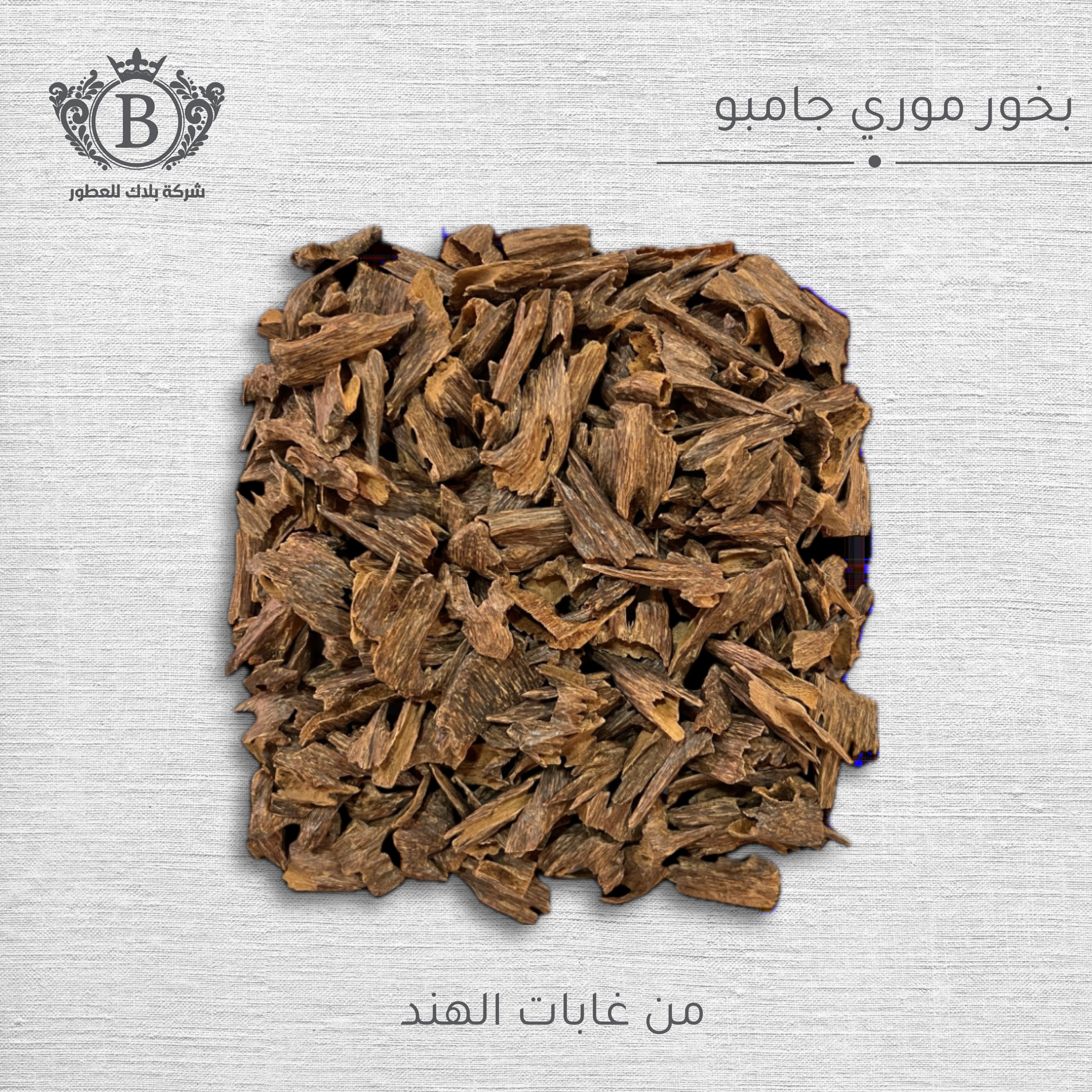بخور موري هندي جامبو