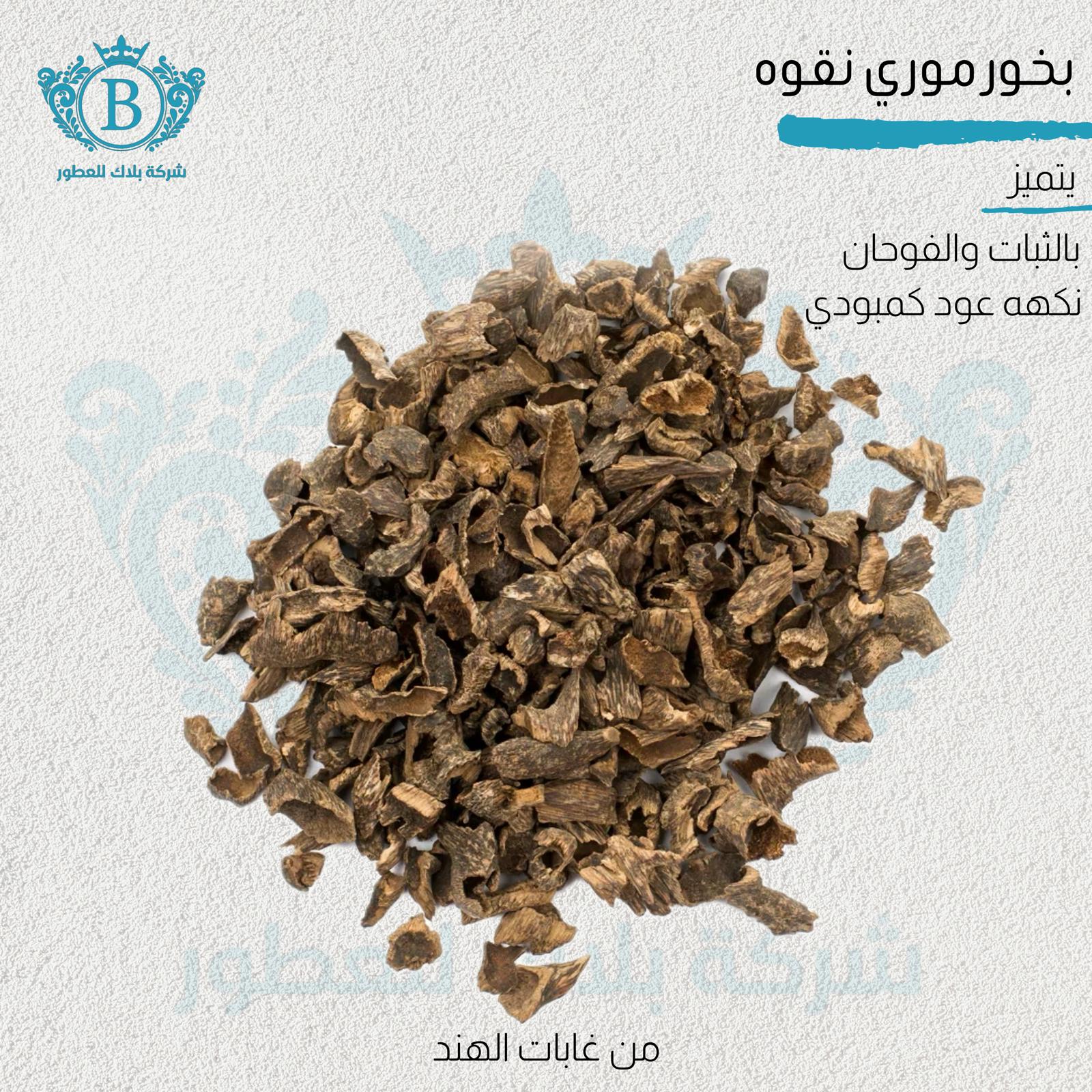 بخور موري هندي