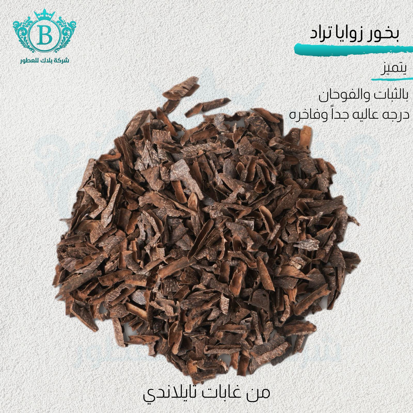 بخور زوايا تراد