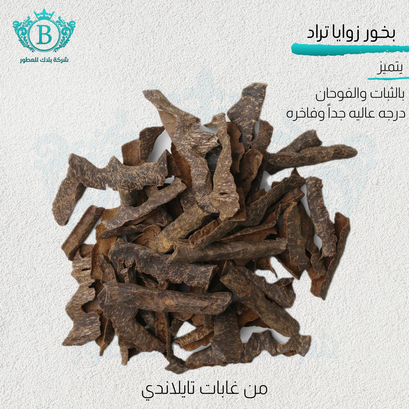 بخور زوايا تراد