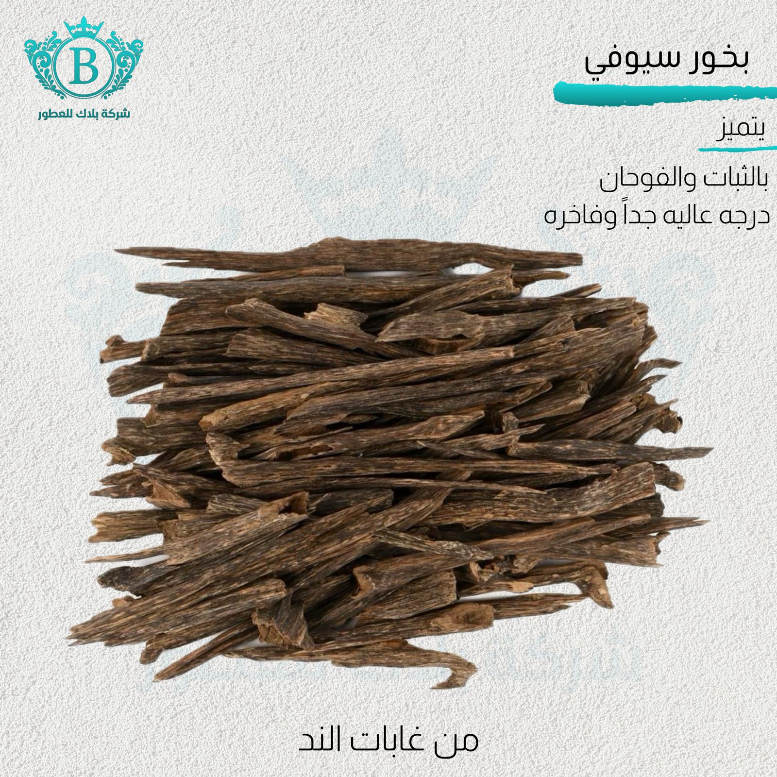 بخور سيوفي هندي