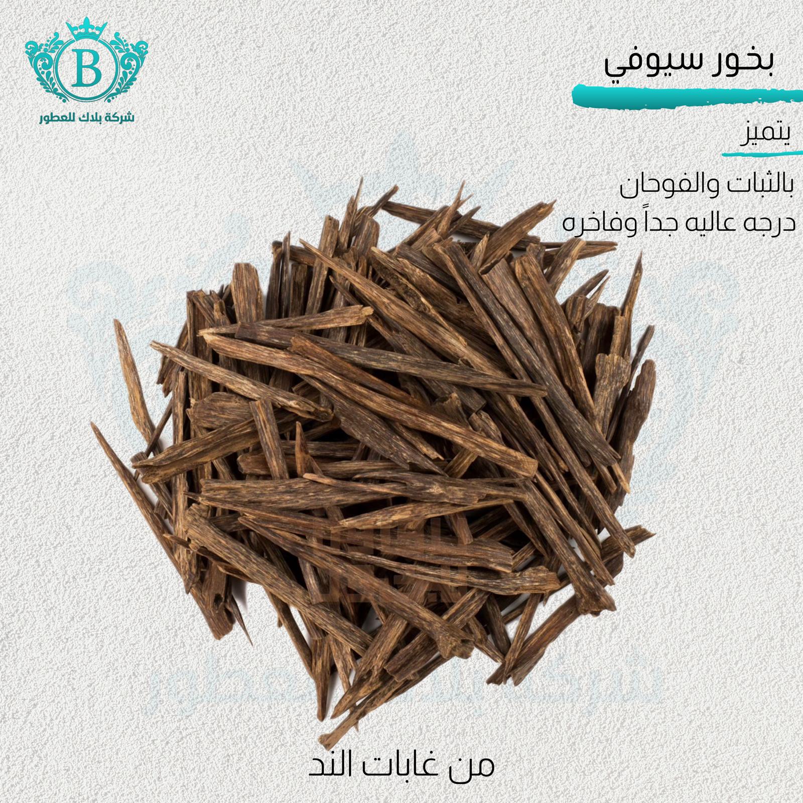 بخور سيوفي هندي