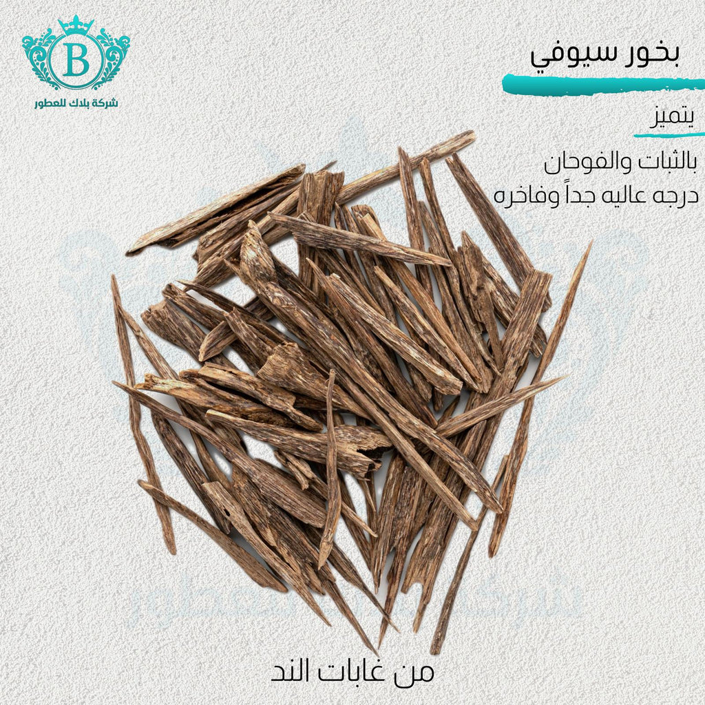 بخور سيوفي هندي