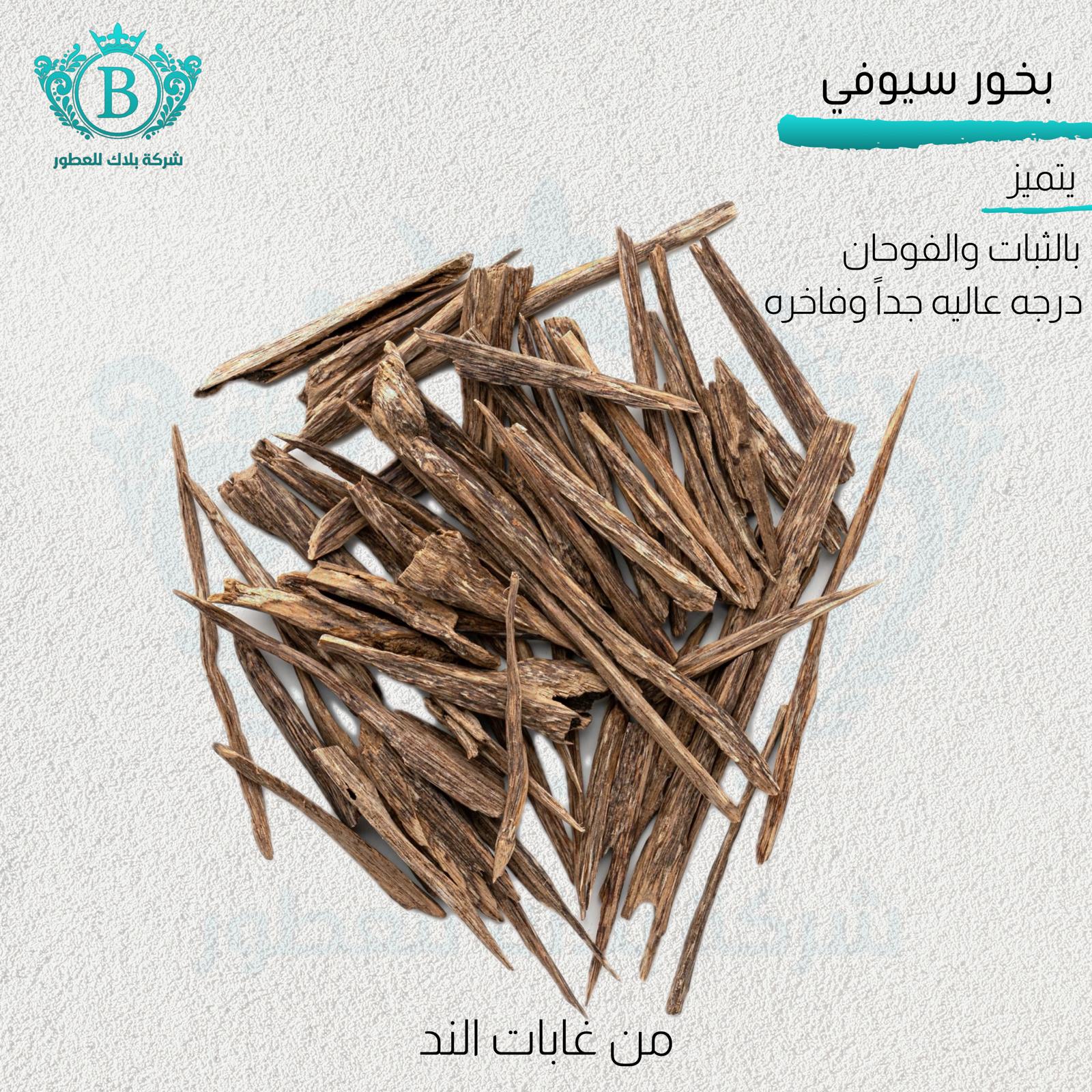 بخور سيوفي هندي